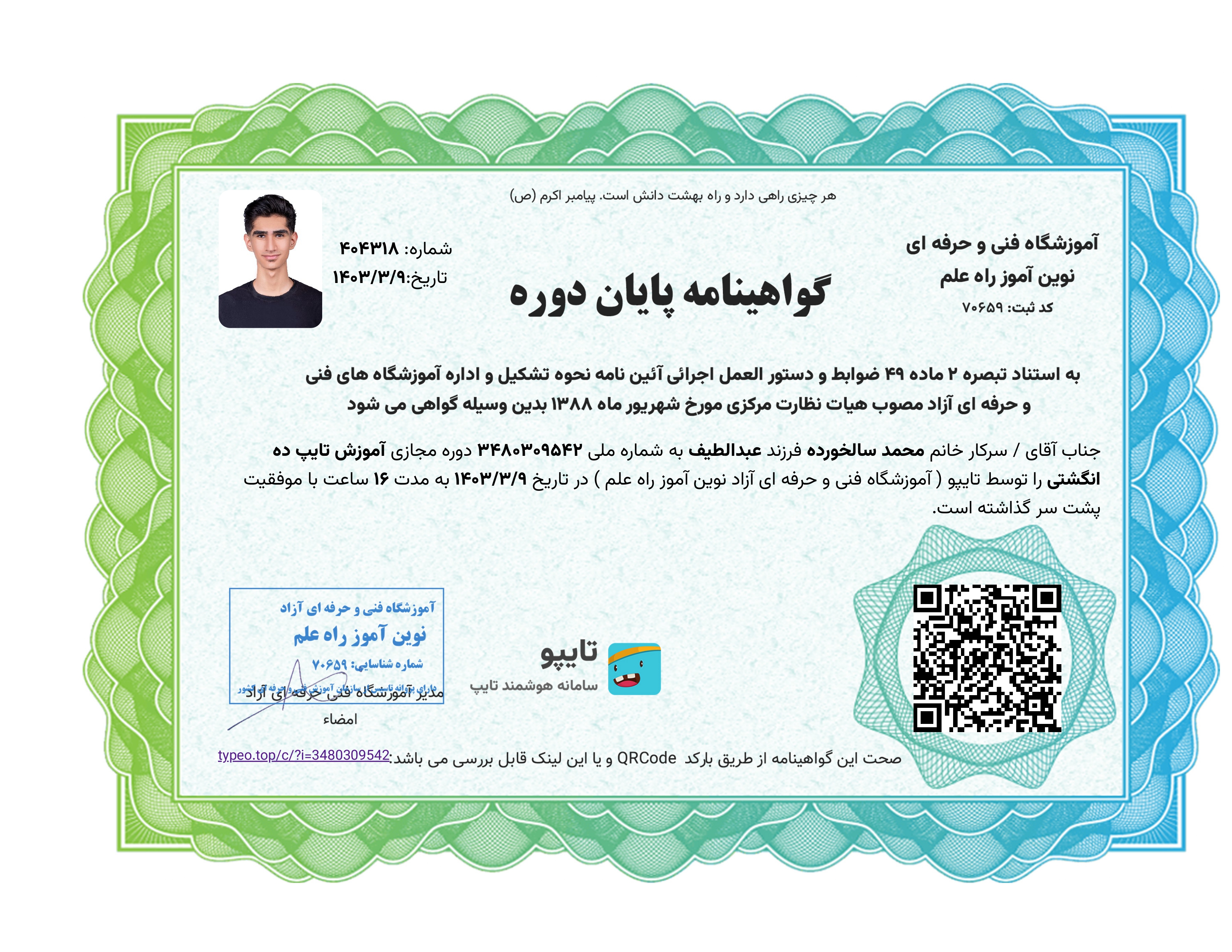 10-Finger Typing Certificate